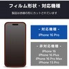 iPhone16 Pro ガラスフィルム 高透明 超強靭 表面硬度10H 角割れに強い 指紋防止 飛散防止 気泡防止 エレコム
