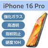 PM-A24CFLGH iPhone 16 Pro ガラスフィルム 高透明 超強靭 表面硬度10H 角割れに強い 指紋防止 飛散防止 気泡防止 エレコム 04817438