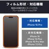 iPhone16 Pro ガラスフィルム 高透明 全面ガラス 画面カバー率99% 表面硬度10H 指紋防止 飛散防止 気泡防止 エレコム