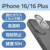 PM-A24AFLLP4CR iPhone 16 /16 Plus カメラフィルム ガラス カメラ全体保護 超透明 光反射軽減 表面硬度10H 指紋防止 エレコム 04818391