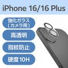 PM-A24AFLLP1CR iPhone 16 /16 Plus カメラフィルム ガラス カメラ全体保護 高透明 表面硬度10H 指紋防止 飛散防止 エレコム 04818409