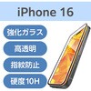 PM-A24AFLGF iPhone 16 ガラスフィルム 高透明 全面保護 365日交換保証 表面硬度10H 角割れ防止 フレーム付 指紋防止 エレコム 04819005