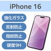 PM-A24AFLGGM iPhone 16 ガラスフィルム アンチグレア 表面硬度9H 指紋防止 飛散防止 反射防止 マット 気泡防止 エレコム 04819021