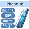 PM-A24AFLGHBL iPhone 16 ガラスフィルム 高透明 ブルーライトカット 超強靭 表面硬度10H 角割れに強い 指紋防止 飛散防止 エレコム 04819091