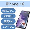 PM-A24AFLGARM iPhone 16 ガラスフィルム アンチグレア 光反射軽減 美しい映像美 手触りさらさら 表面硬度9H 指紋防止 エレコム 04819145