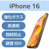PM-A24AFLGH iPhone 16 ガラスフィルム 高透明 超強靭 表面硬度10H 角割れに強い 指紋防止 飛散防止 気泡防止 エレコム 04819188