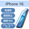 PM-A24AFLGDCBL iPhone 16 ガラスフィルム 高透明 ブルーライトカット ダイヤモンドコート 表面硬度10H超 指紋防止 エレコム 04819231