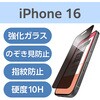 PM-A24AFLGGPF iPhone 16 ガラスフィルム 高透明 覗き見防止 上下左右360°視線ブロック 表面硬度10H 指紋防止 飛散防止 エレコム 04819258