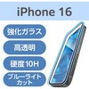 PM-A24AFLGFBL iPhone 16 ガラスフィルム 高透明 ブルーライトカット 全面保護 365日交換保証 表面硬度10H 角割れ防止 エレコム 04819285
