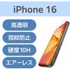 PM-A24AFLGDC iPhone 16 ガラスフィルム 高透明 ダイヤモンドコート 表面硬度10H超 指紋防止 傷に強い 飛散防止 気泡防止 エレコム 04819371