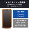 iPhone16 ガラスフィルム 高透明 全面ガラス 画面カバー率99% 表面硬度10H 指紋防止 飛散防止 気泡防止 エレコム