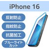 PM-A24AFLBLN iPhone 16 フィルム アンチグレア ブルーライトカット 抗菌 ハードコート 指紋防止 反射防止 マット エレコム 04819940