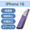 PM-A24AFLSTGN iPhone 16 フィルム 高透明 抗菌 指すべりさらさら ハードコート 指紋防止 気泡防止 エレコム 04819949