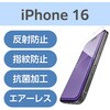 PM-A24AFLSTN iPhone 16 フィルム アンチグレア 抗菌 指すべりさらさら ハードコート 指紋防止 反射防止 マット 気泡防止 エレコム 04819958