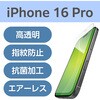 PM-A24CFLFG iPhone 16 Pro フィルム 高透明 抗菌 ハードコート 指紋防止 気泡防止 エレコム 04820046