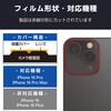 iPhone16 Pro/16 Pro Max カメラフィルム ガラス カメラ全体保護 高透明 表面硬度10H 指紋防止 飛散防止 エレコム