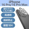 PM-A24CFLLP1CR iPhone 16 Pro / 16 Pro Max カメラフィルム ガラス カメラ全体保護 高透明 表面硬度10H 指紋防止 飛散防止 エレコム 04820387