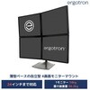 エルゴトロン DS100 モニタースタンド デスクスタンド クワッド 4画面 ブラック 24インチ(56.2kg)まで VESA規格対応 ERGOTRON(エルゴトロン)