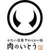 T41-8C 肉のいとう A5ランク仙台牛の肉おせち ノーブランド 04836646