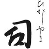 C41-2 京都「ひがしやま司」監修 国産づくしおせち ひがしやま司 04836777