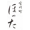 B41-1C 京都清水五条「ほった」監修 100品目おせち ノーブランド 04836872