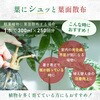 - 水でうすめてミストするサプリ 日東エフシー 04858267