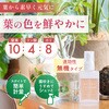 - 水でうすめてミストする液肥(無機タイプ) 日東エフシー 04858276