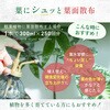 - 水でうすめてミストする液肥(無機タイプ) 日東エフシー 04858276