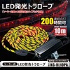 KG-RL10PA LEDソーラーユニット式 警告用 PVCロープライト トラロープ 10m GOODGOODS(グッド・グッズ) 04859299