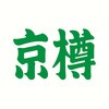 C46-3 「京樽」姫茶きん鮨セット ノーブランド 04860270