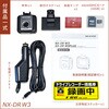 NX-DRW3-M ドライブレコーダー NEXTEC 04869966