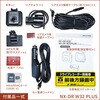NX-DRW32PLUS-M ドライブレコーダー NEXTEC 04869991