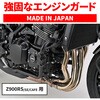 69017 パイプエンジンガードZ900RS/SE DAYTONA(デイトナ) 04873098