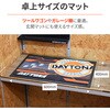 69740 MCガレージマルチマット DAYTONA(デイトナ) 04873107