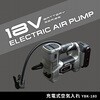 YBK-180+YBP1825+YCH-18V 充電式電動空気入れ 18V共通バッテリーシリーズ YAMAZEN(山善) 04873955