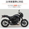 66551 フェンダーレスキット/Z900RS SE(26) DAYTONA(デイトナ) 04879730