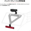 ZR45-3520 LED ライセンス ライトキット ZETA RACING(ジータレーシング) 04883729