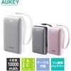 PB-Y68-WT モバイルバッテリー リン酸鉄10000mAh AUKEY(オーキー) 04889162