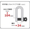 SCRL-25T ピン脱落防止長シャックル オーエッチ工業 04897056