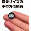 93077 小型方位磁石 10個 アーテック[学校教材・教育玩具] 04897352