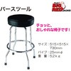 TR6185-1 Swivel Bar Stool (スイベルバースツール) BIG RED 04897449