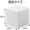 53309 発泡スチロール アーテック[学校教材・教育玩具] 04897458