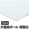 53306 片面段ボール両面白 アーテック[学校教材・教育玩具] 04897519