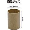 53326 紙管 約Φ40×60mm(厚さ0.8) アーテック[学校教材・教育玩具] 04897528