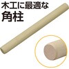 53291 丸棒B Φ30×300 アーテック[学校教材・教育玩具] 04897537