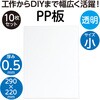 53295 PP板 アーテック[学校教材・教育玩具] 04897616