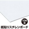 53315 紙貼りスチレンボード アーテック[学校教材・教育玩具] 04897641