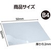 53302 プラ板B4 0.2mm厚 アーテック[学校教材・教育玩具] 04897659