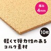 53321 コルクシート アーテック[学校教材・教育玩具] 04897668