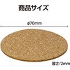 53293 コルクコースターΦ70×2mm アーテック[学校教材・教育玩具] 04897677